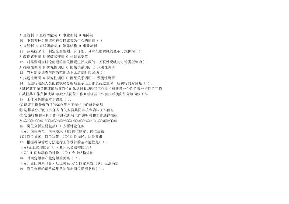 人力资源管理师考试模拟试题_第2页