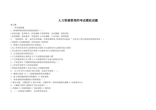人力资源管理师考试模拟试题