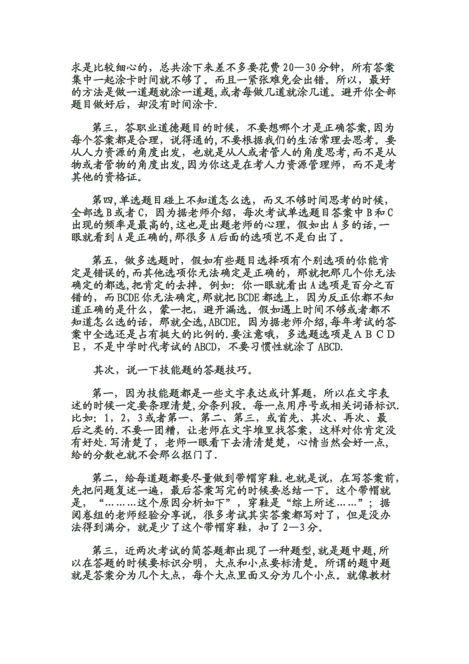 人力资源管理师考试注意事项_第2页