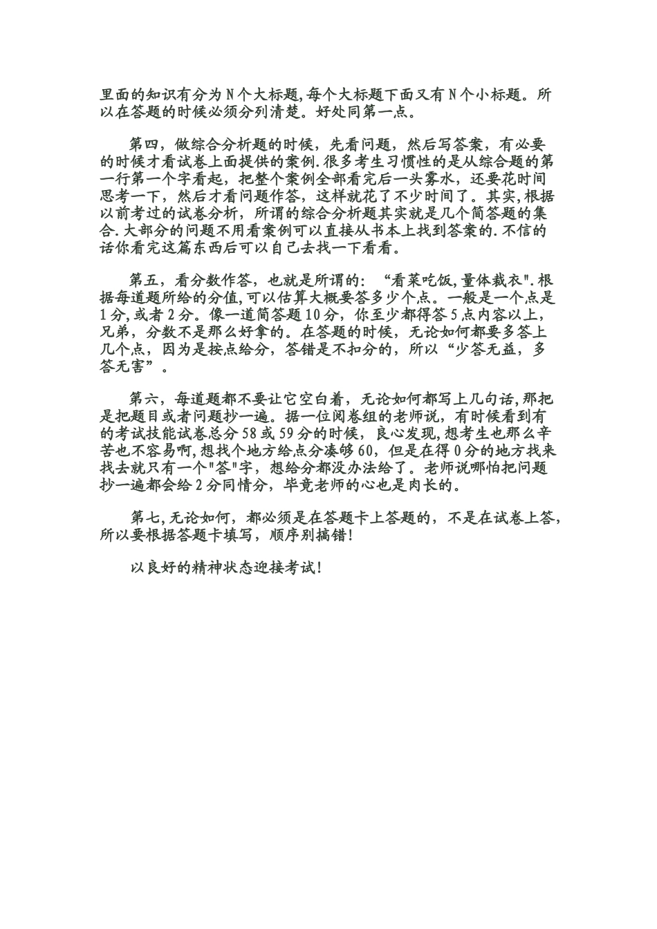 人力资源管理师考试注意事项_第3页
