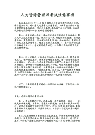 人力资源管理师考试注意事项