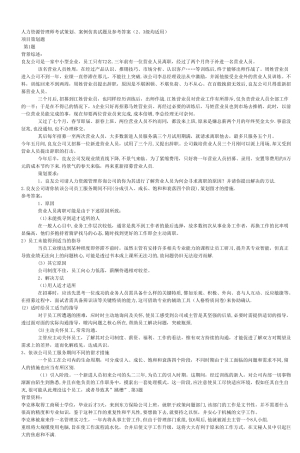 人力资源管理师考试策划案例仿真试题及参考