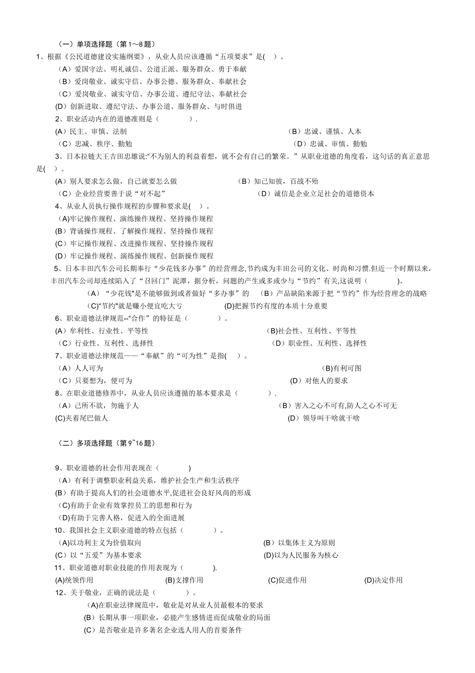 人力资源管理师考试真题及答案_第1页