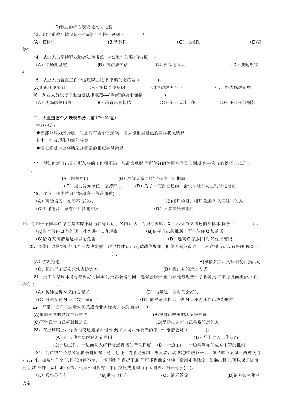 人力资源管理师考试真题及答案_第2页