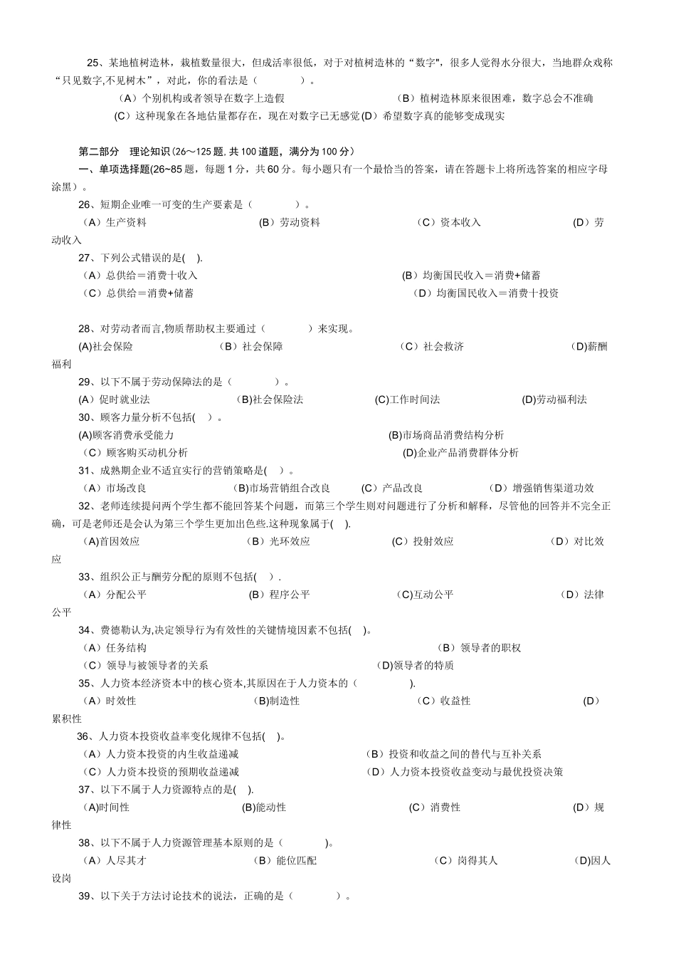 人力资源管理师考试真题及答案_第3页