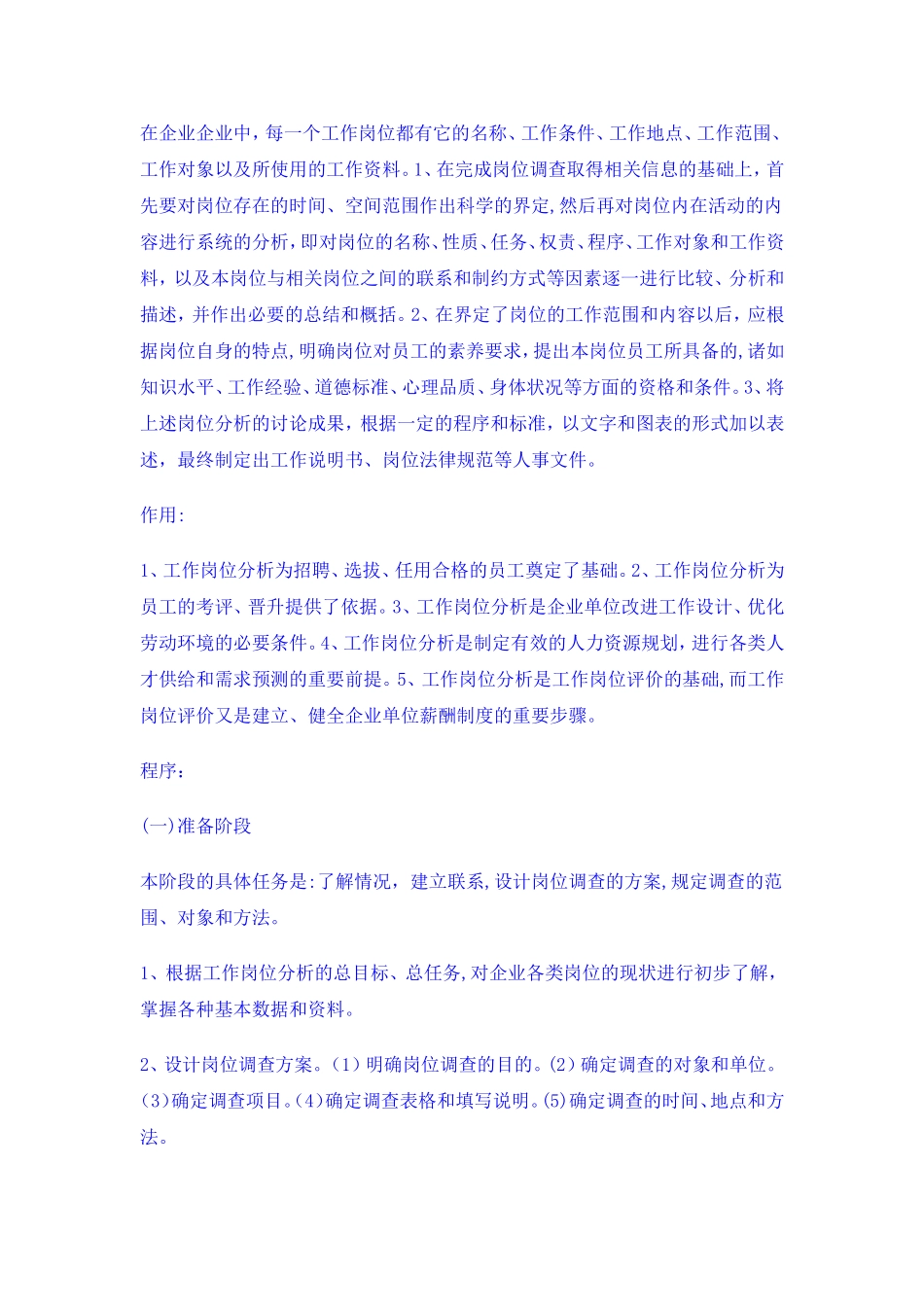 人力资源管理师考试简答题详细汇总_第2页