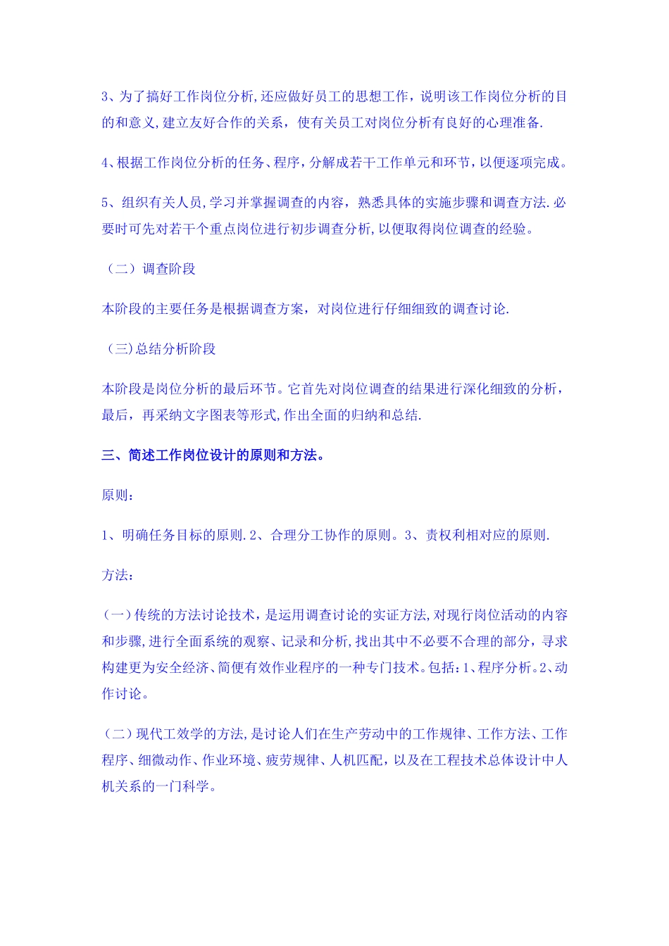 人力资源管理师考试简答题详细汇总_第3页