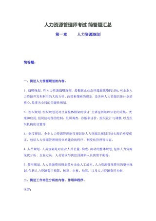 人力资源管理师考试简答题详细汇总