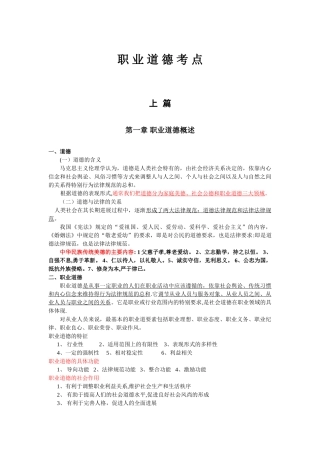 人力资源管理师考试职业道德新版讲义