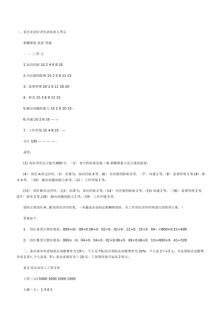 人力资源管理师考试计算题