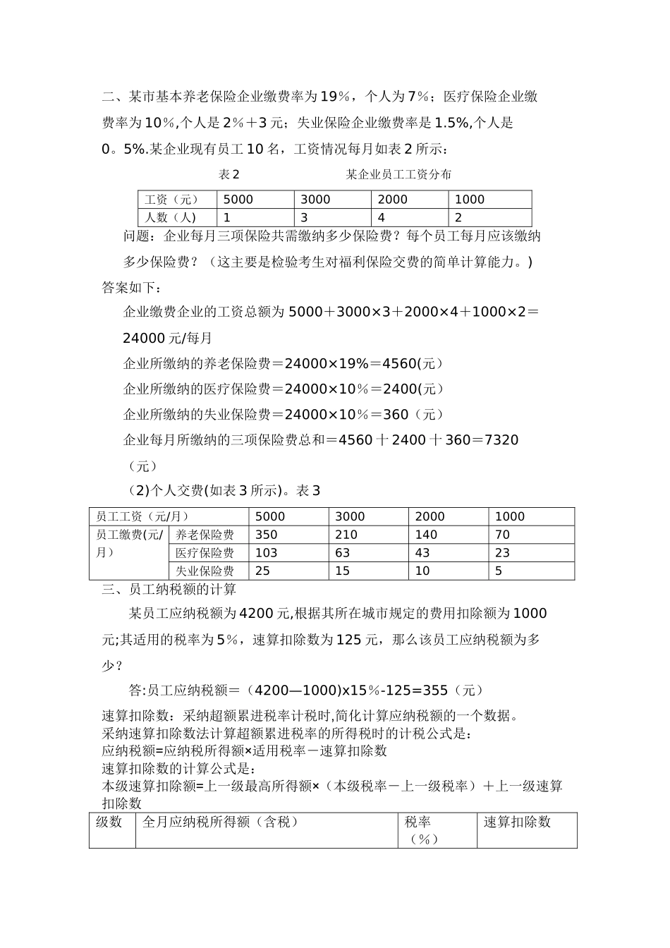 人力资源管理师考试计算题汇总_第2页