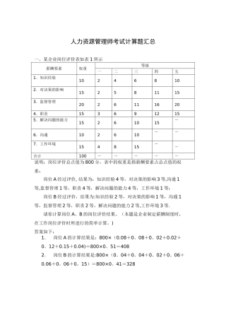 人力资源管理师考试计算题汇总