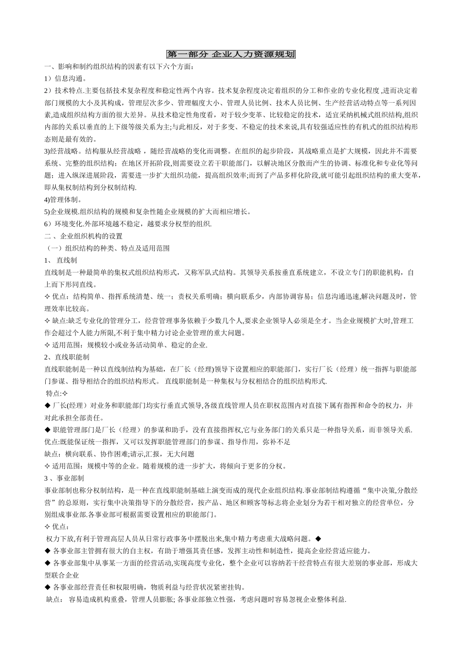 人力资源管理师考试讲义整理_第1页