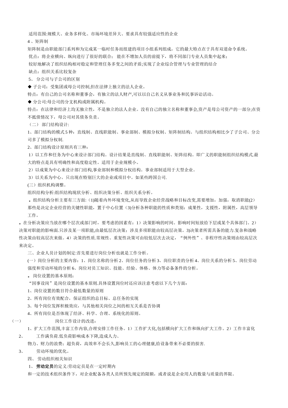 人力资源管理师考试讲义整理_第2页