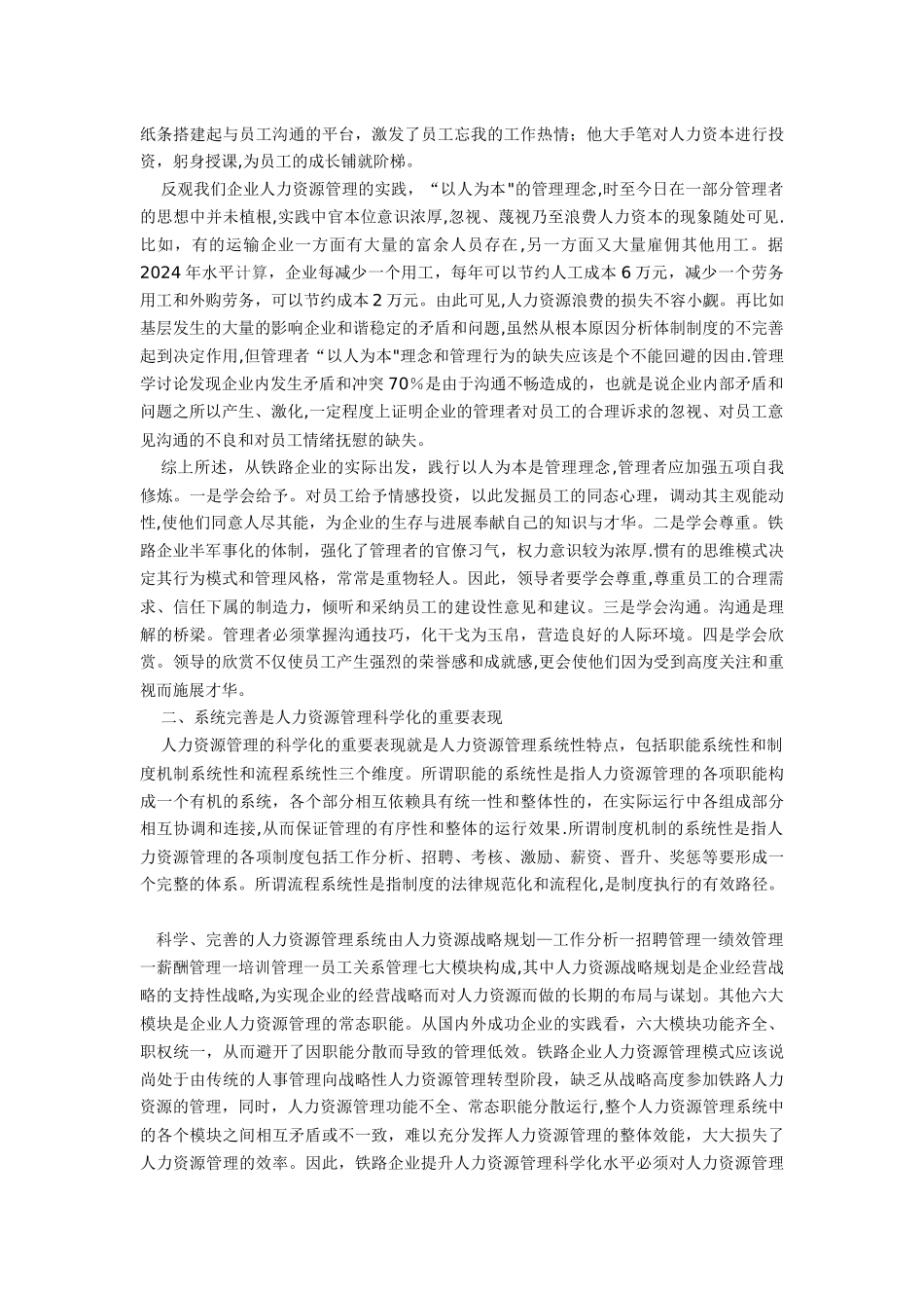 人力资源管理师考试论文_第2页