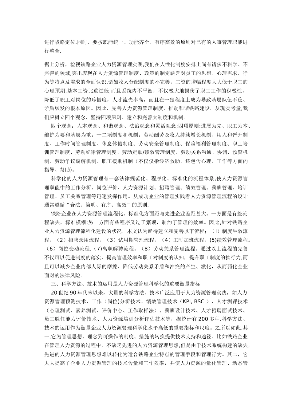 人力资源管理师考试论文_第3页