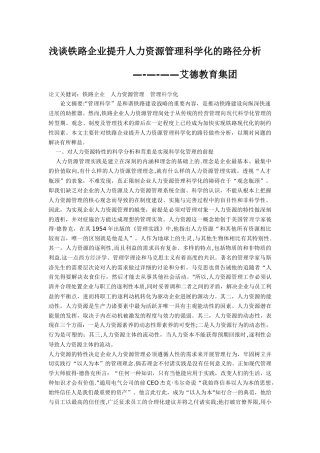人力资源管理师考试论文