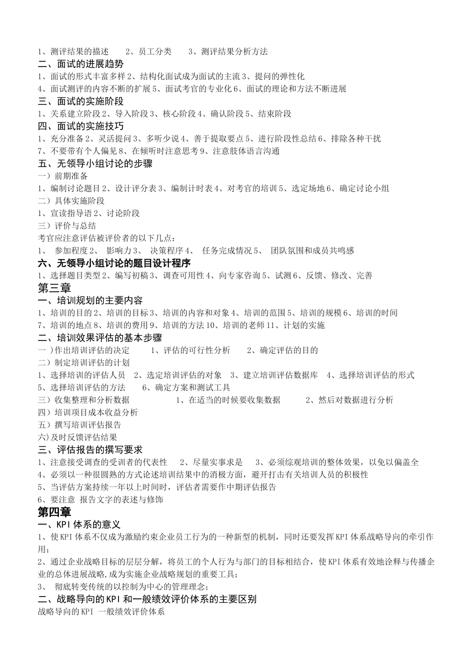 人力资源管理师考试试题_第2页