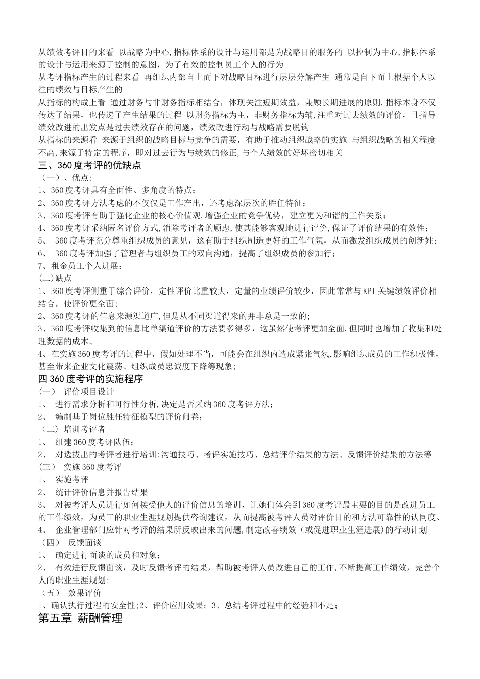 人力资源管理师考试试题_第3页