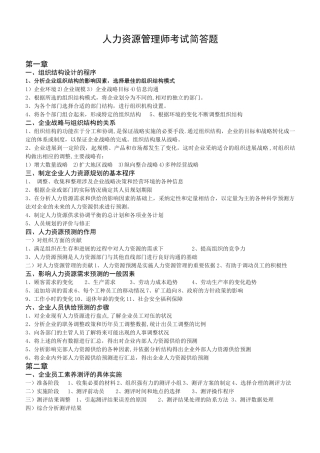 人力资源管理师考试试题