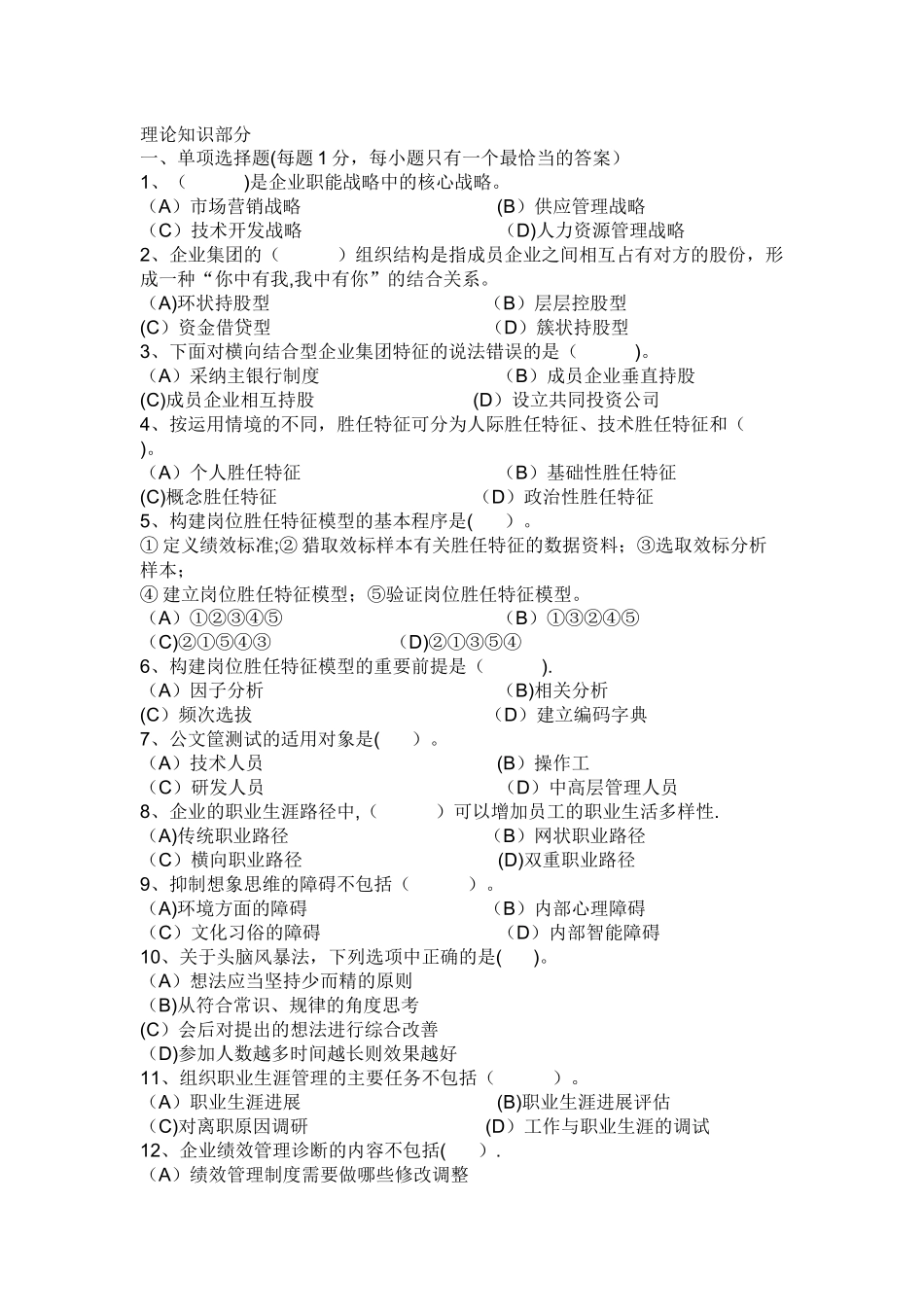 人力资源管理师考试试题_第1页