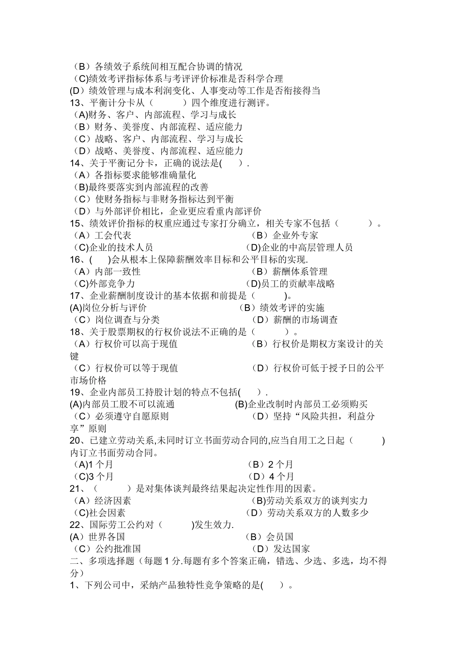 人力资源管理师考试试题_第2页