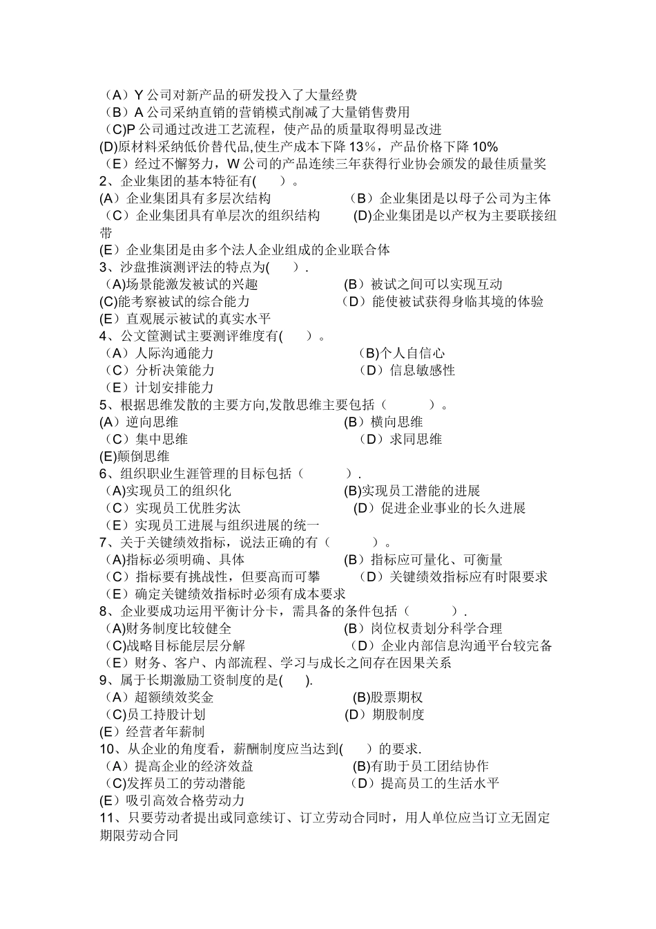 人力资源管理师考试试题_第3页