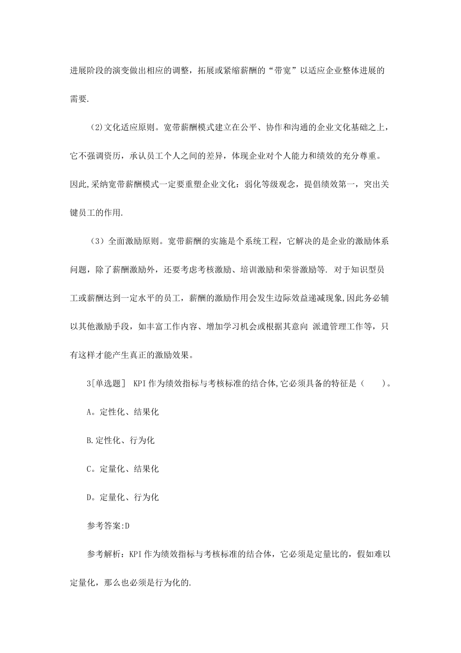 人力资源管理师考试试题附答案_第2页