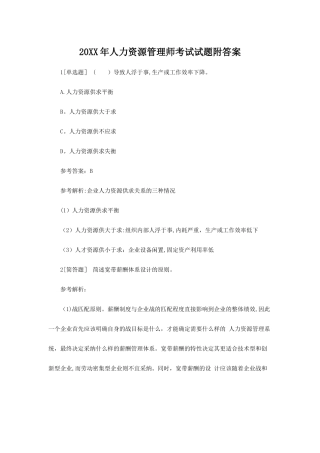 人力资源管理师考试试题附答案
