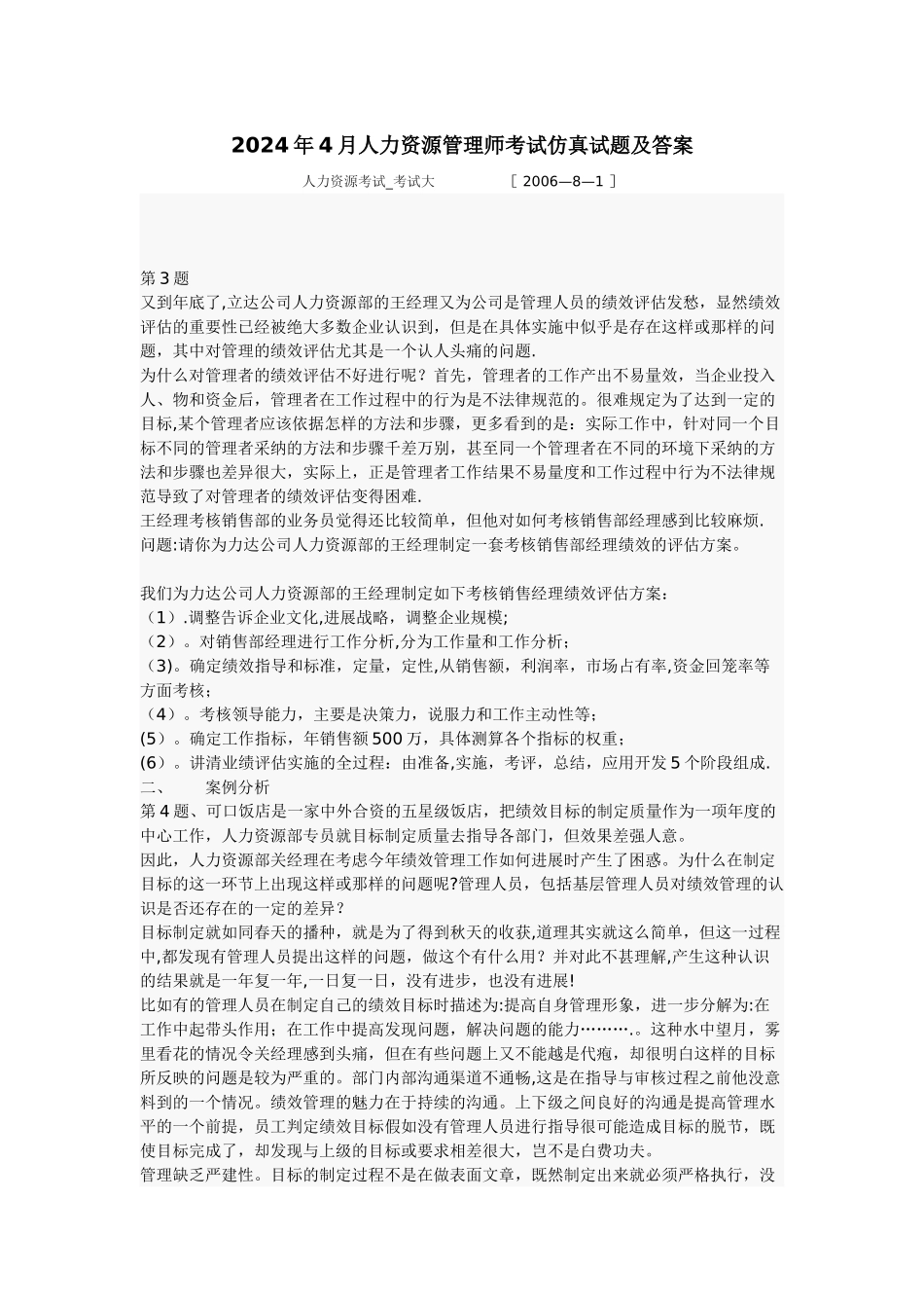 人力资源管理师考试题_第1页
