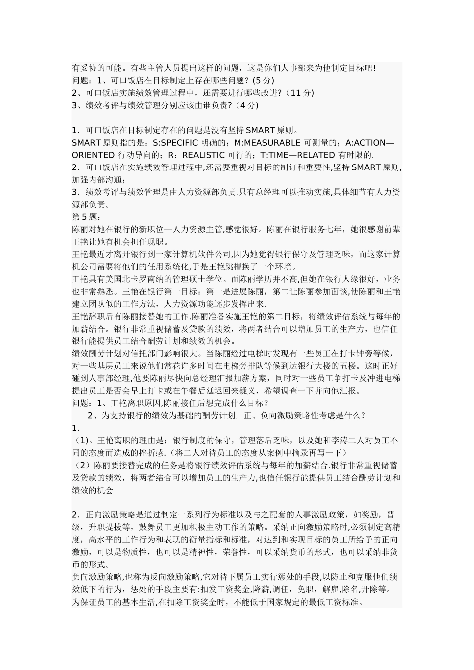人力资源管理师考试题_第2页