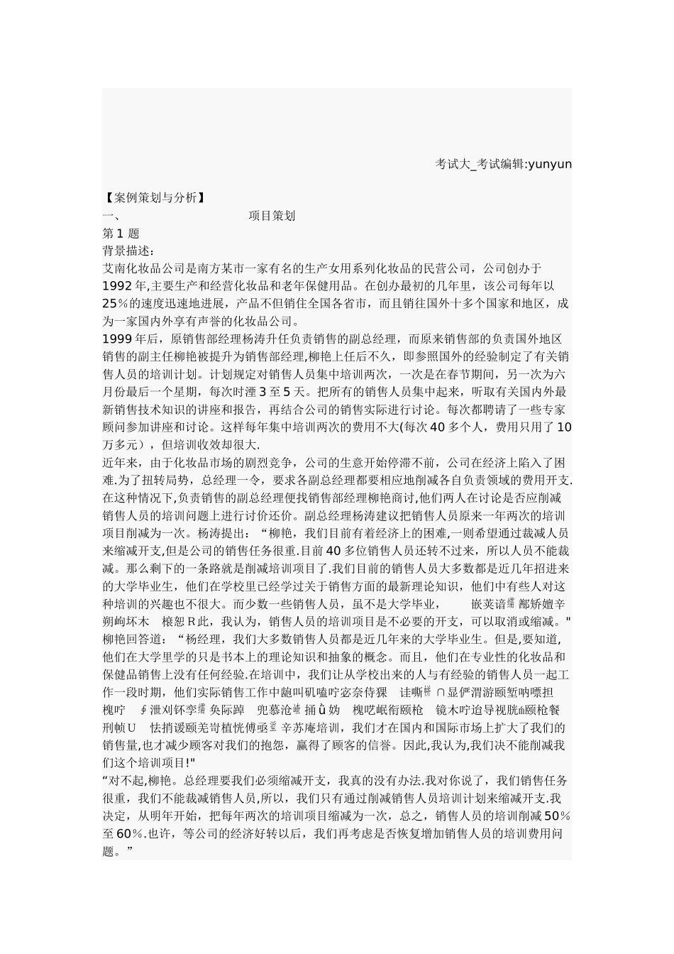 人力资源管理师考试题_第3页