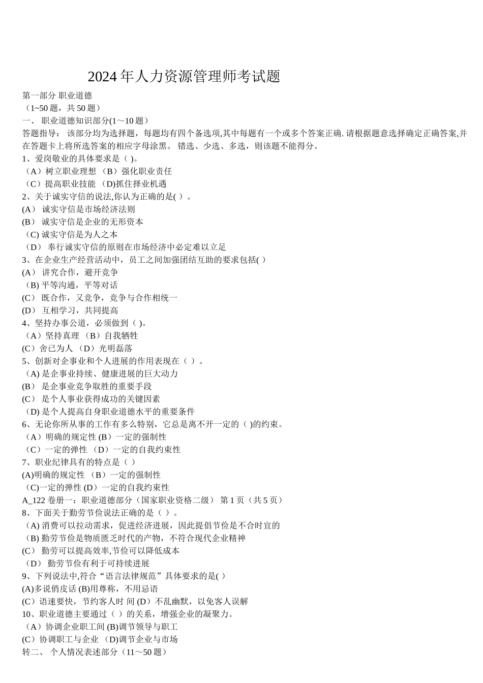 人力资源管理师考试题及答案_第1页