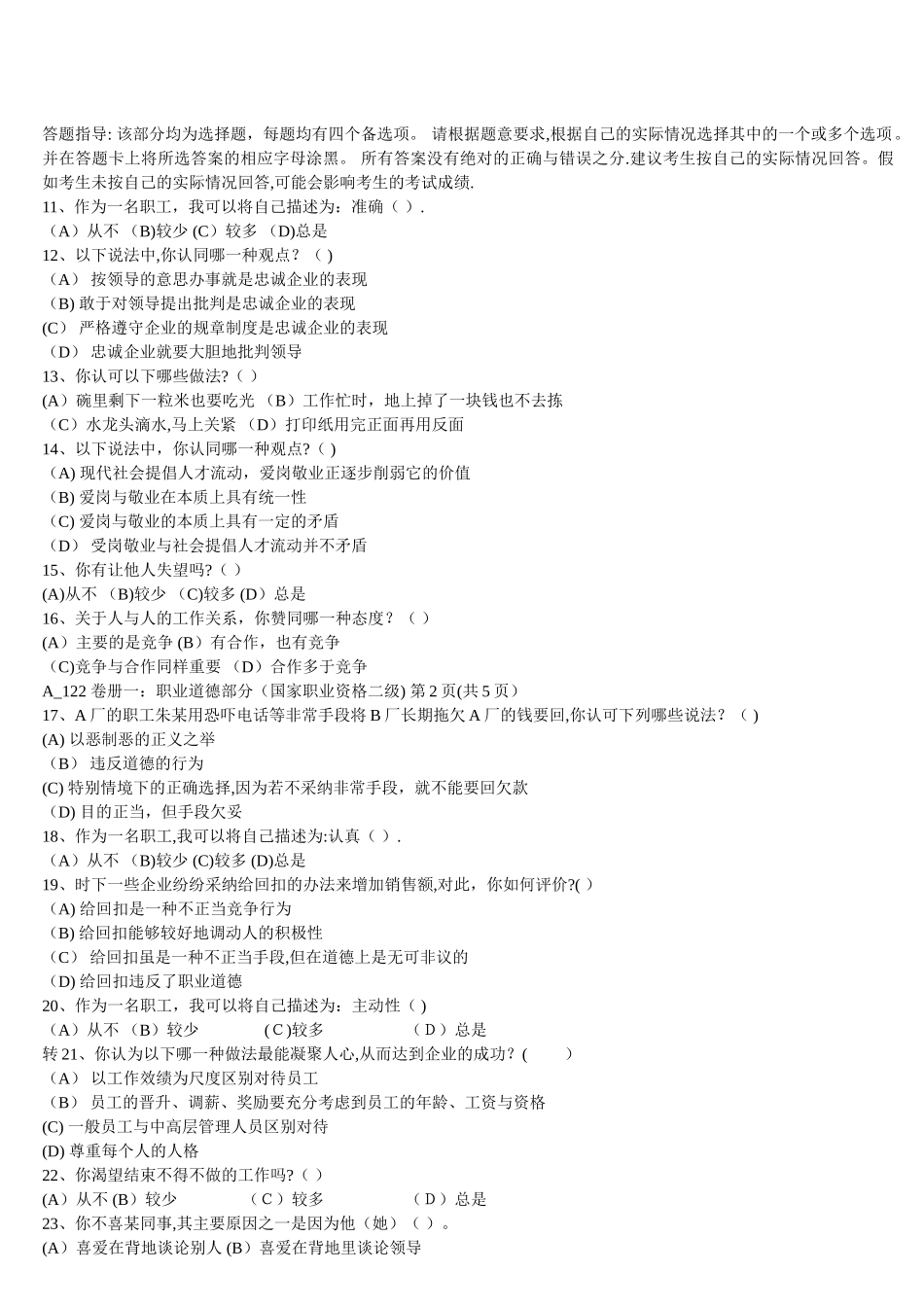 人力资源管理师考试题及答案_第2页