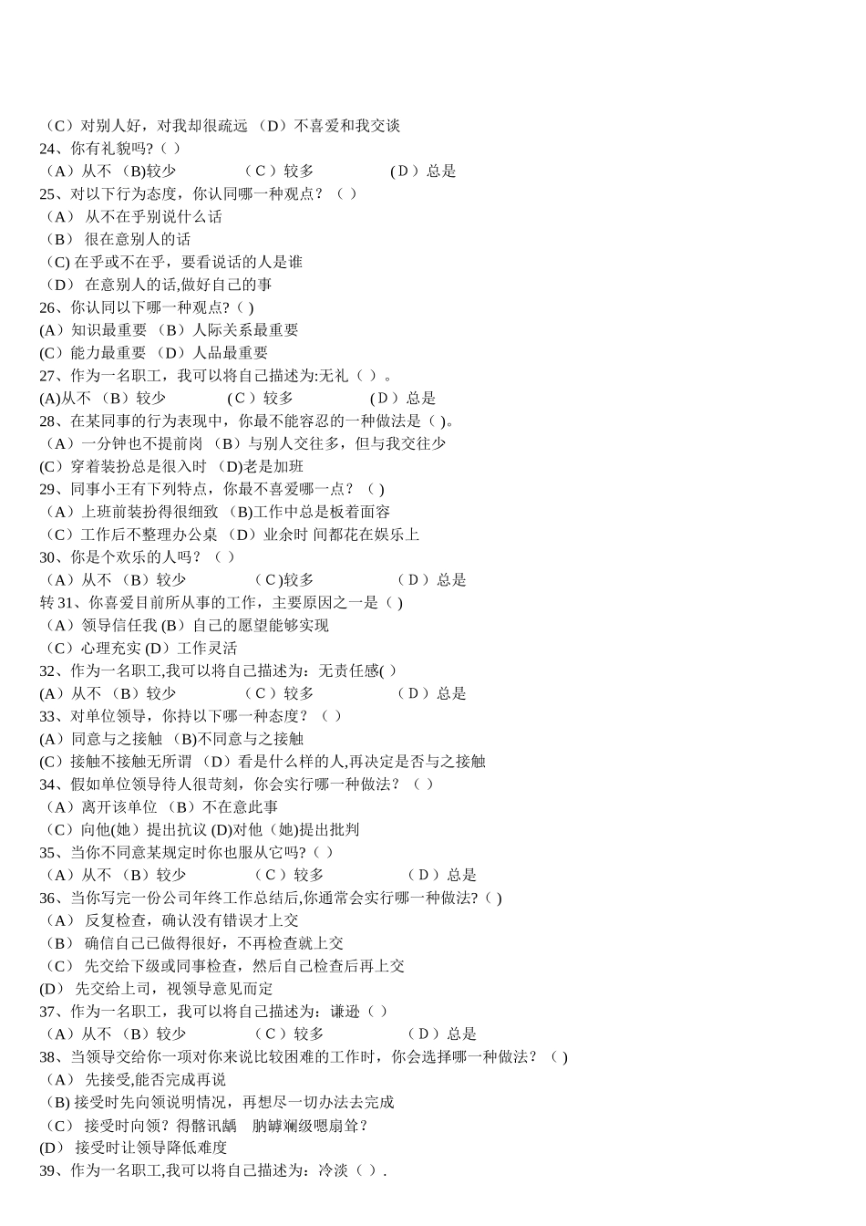 人力资源管理师考试题及答案_第3页