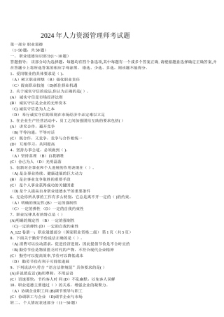 人力资源管理师考试题及答案