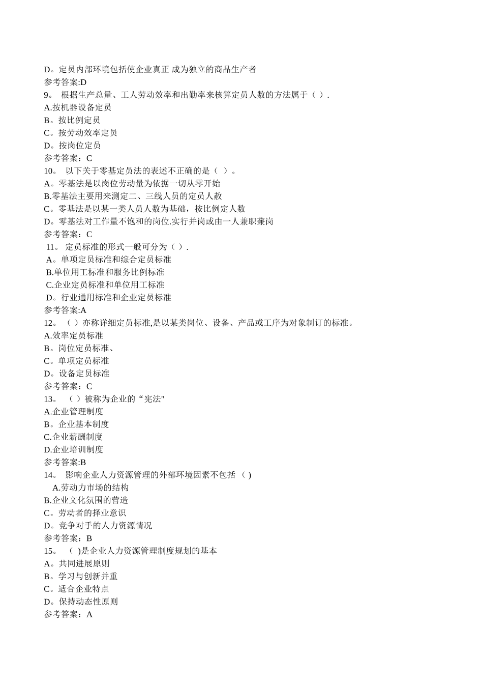 人力资源管理师职业资格考试培训课程--随堂练习_第2页