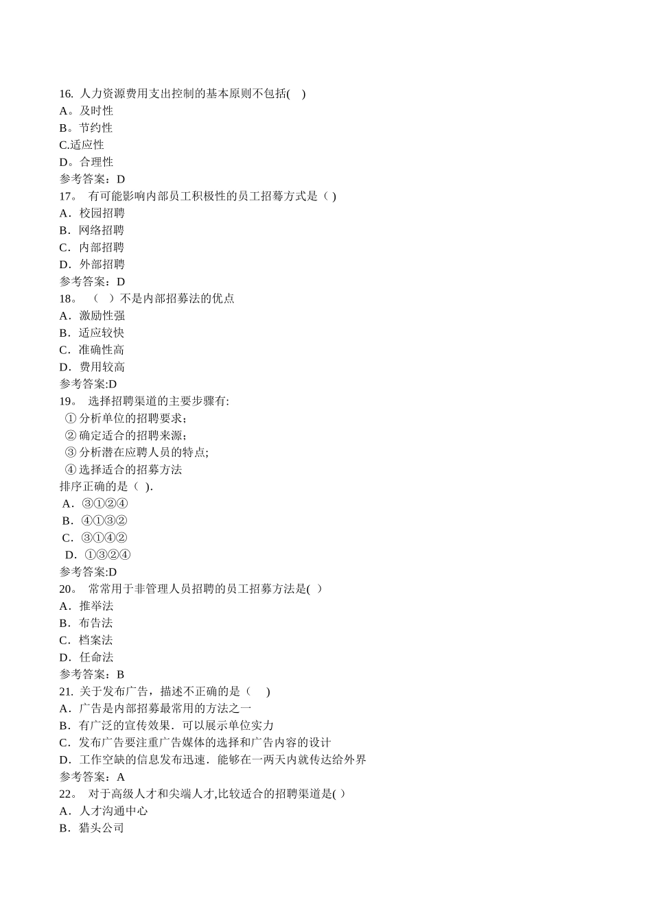 人力资源管理师职业资格考试培训课程--随堂练习_第3页
