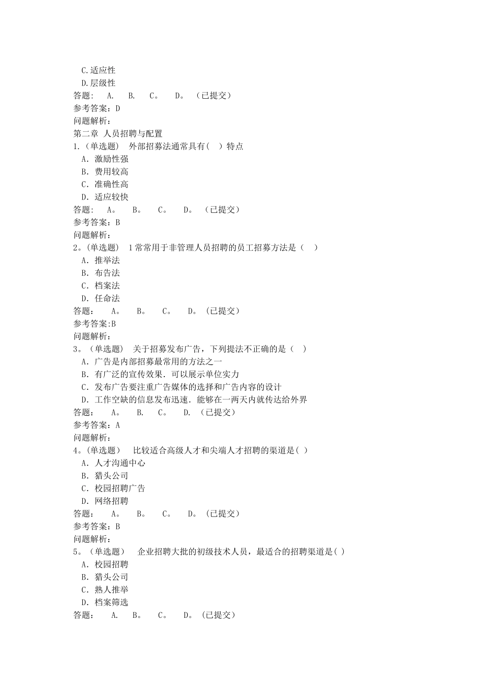 人力资源管理师职业资格考试培训课程-随堂练习华南理工大学_第3页