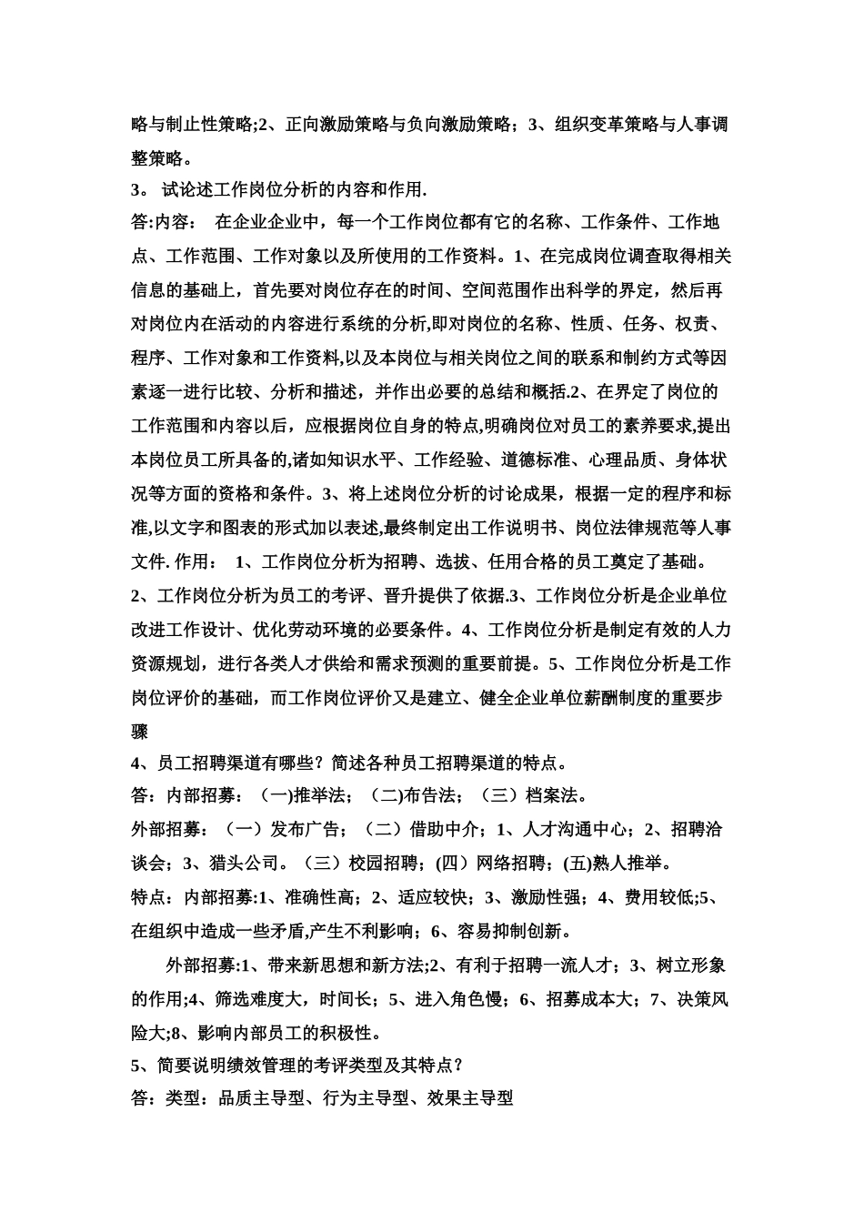 人力资源管理师职业资格考试培训课程作业_第2页