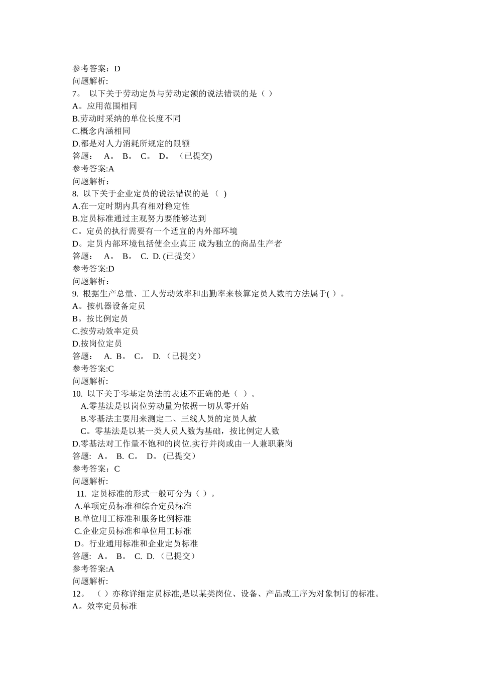 人力资源管理师职业资格考试培训课程随堂练习_第2页