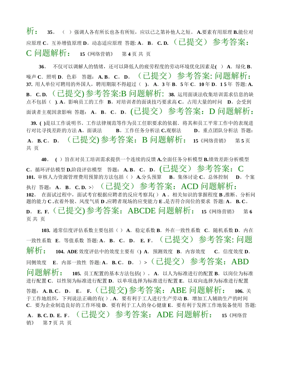 人力资源管理师职业资格考试培训随堂练习答案_第2页