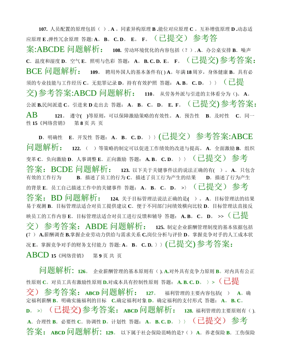 人力资源管理师职业资格考试培训随堂练习答案_第3页