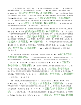 人力资源管理师职业资格考试培训随堂练习答案