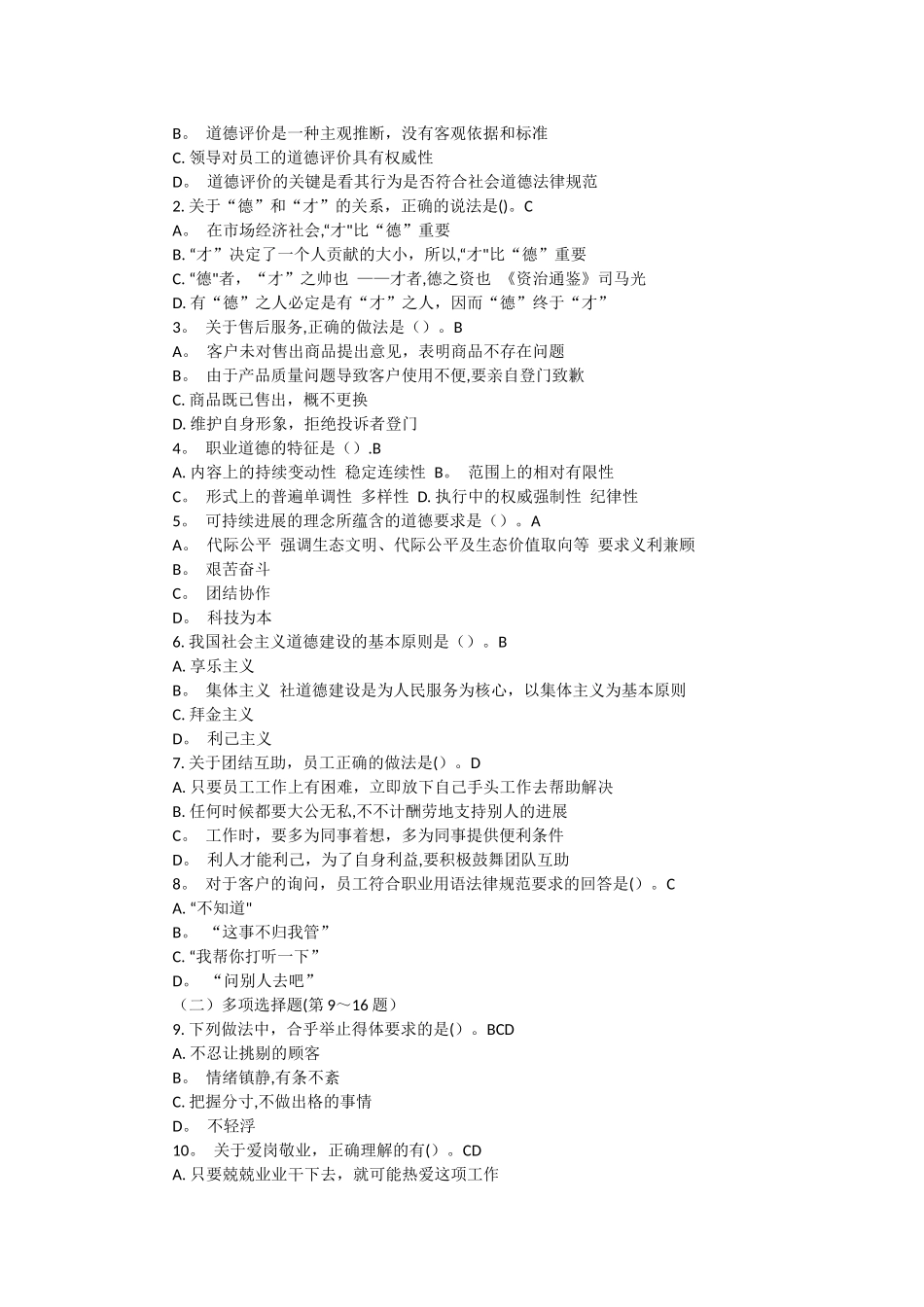 人力资源管理师职业道德参考题目_第3页