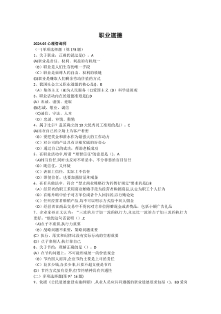 人力资源管理师职业道德参考题目