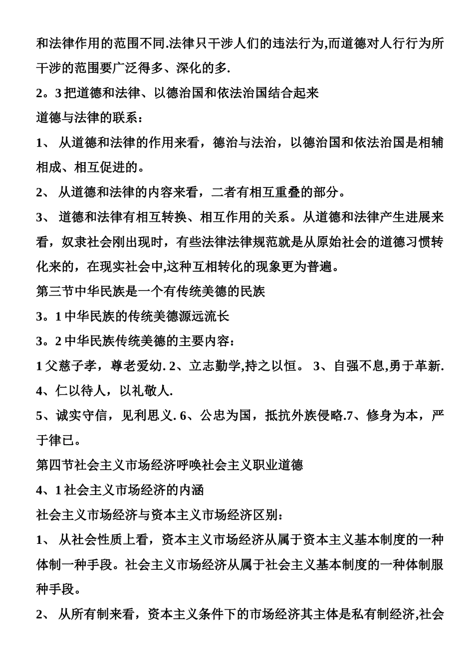 人力资源管理师职业道德总复习_第2页