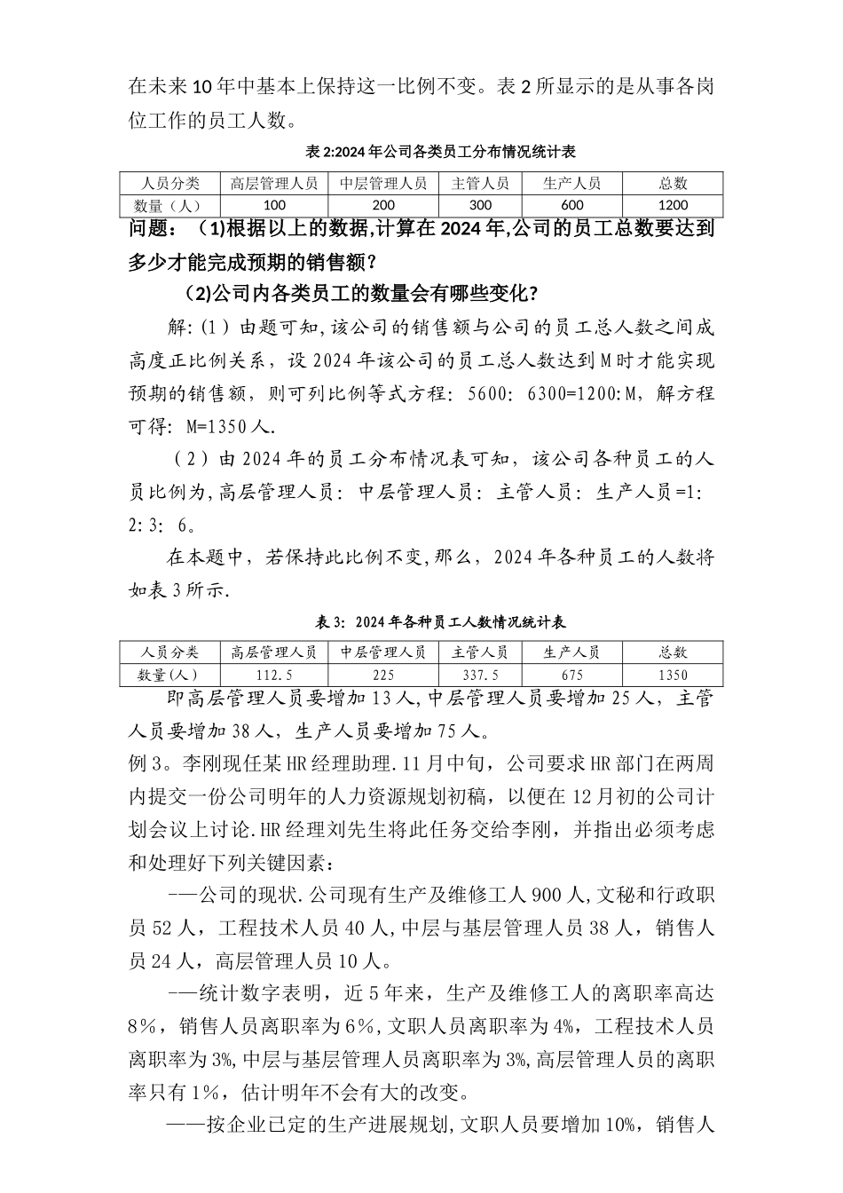 人力资源管理师计算题汇总_第2页