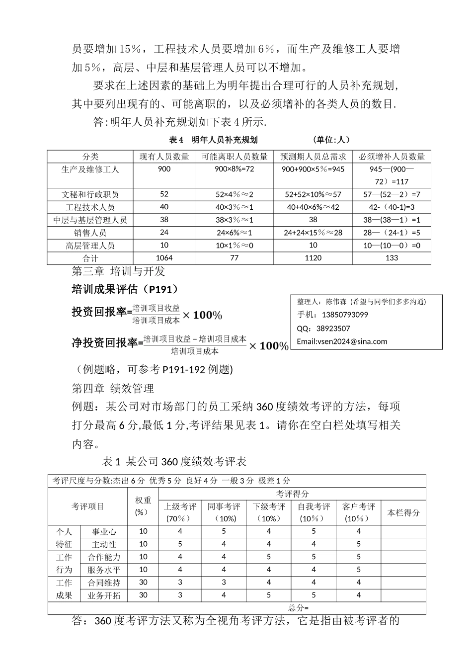人力资源管理师计算题汇总_第3页