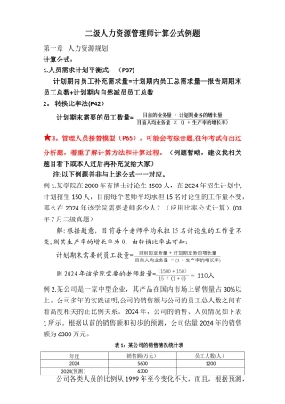 人力资源管理师计算题汇总